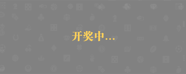 加拿大28,加拿大28预测,PC28预测,加拿大预测,加拿大pc预测
